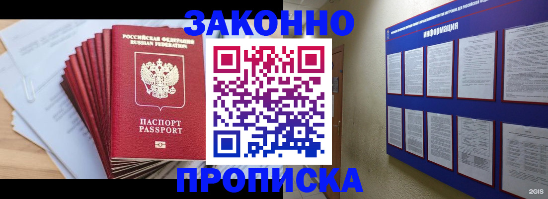 временная прописка в Орле