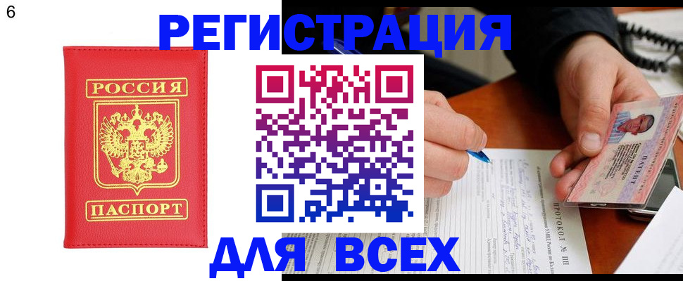 прописка в Орле
