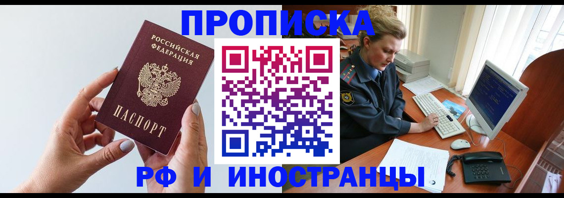 временная регистрация недорого в Орле